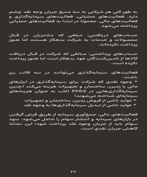 مدیریت مالی - نمونه سوم - جزیره کتاب های الکترونیکی